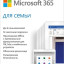 Программное обеспечение Microsoft 365 для семьи