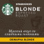 Кофе в капсулах Starbucks House Blend Nespresso